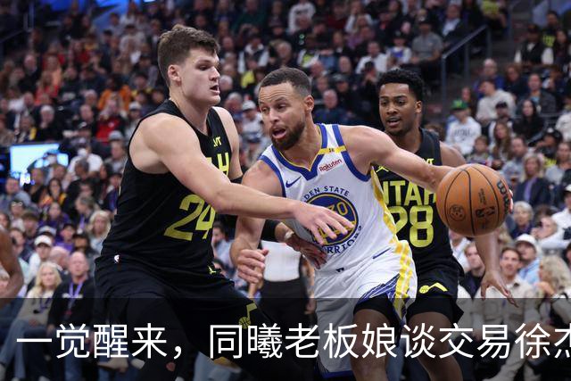 一觉醒来，同曦老板娘谈交易徐杰！宏远新帅有消息，朱芳雨蒙冤
