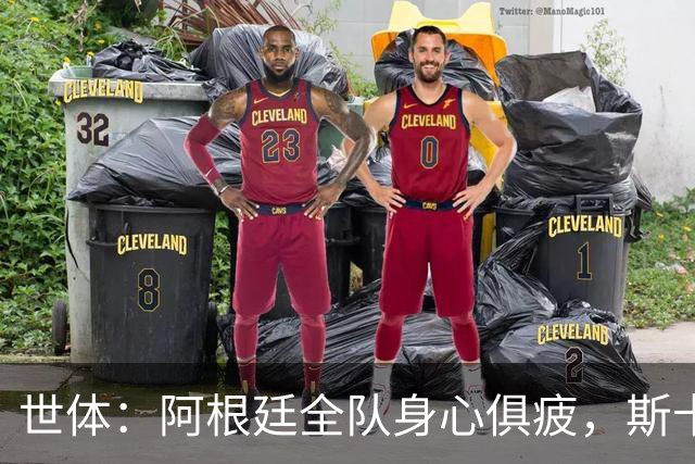 世体：阿根廷全队身心俱疲，斯卡洛尼在评估如何重新激活球队