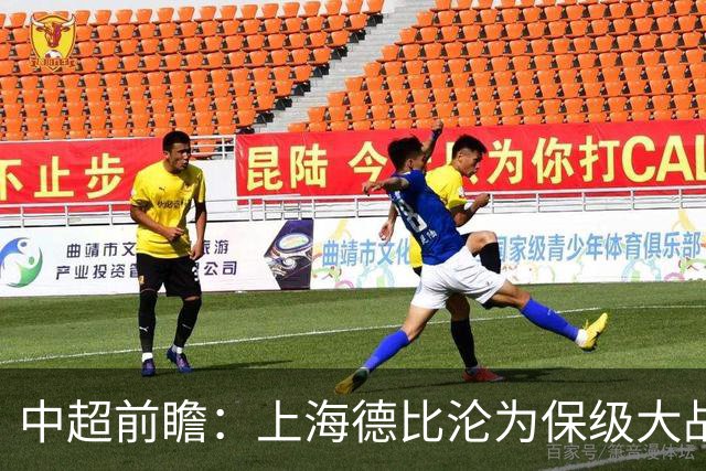 中超前瞻：上海德比沦为保级大战 成都碰国安欲破不胜怪圈