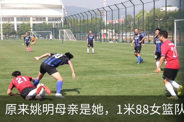 原来姚明母亲是她，1米88女篮队长，退役进高校，如今照顾孙女