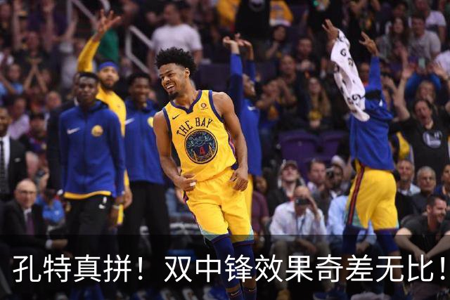 孔特真拼！双中锋效果奇差无比！恩科洛洛攥着蒙哥马利啥把柄？球迷揪出三大水货