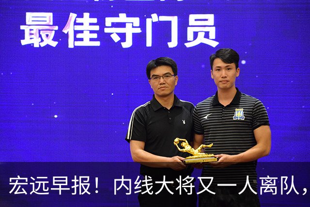 宏远早报！内线大将又一人离队，外教全家定居东莞，3人续约！