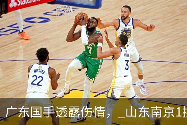 广东国手透露伤情， 山东南京1换1交易达成，上海报价胡金秋，多队求购四川状元签