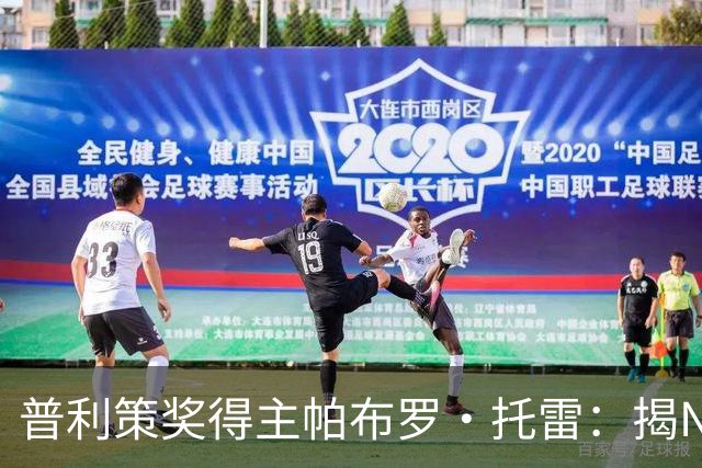 普利策奖得主帕布罗·托雷：揭NBA黑幕获奖后，球迷当街威胁“放过杰伦·布伦森”
