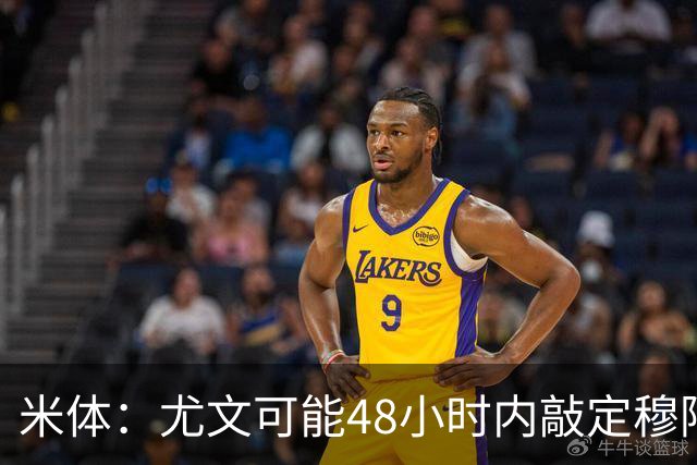 米体：尤文可能48小时内敲定穆阿尼，同时持续关注齐尔克泽