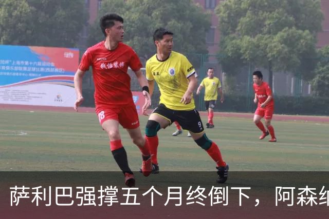 萨利巴强撑五个月终倒下，阿森纳官方：无需手术但归期未定