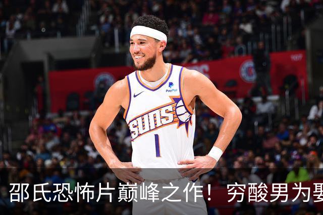 邵氏恐怖片巅峰之作！穷酸男为娶豪门千金，狠心杀妻藏尸墙内，不料深夜恶鬼寻仇！-影视区-虎扑社区