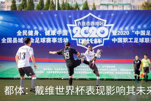 都体：戴维世界杯表现影响其未来，尤文要价3500万欧但无报价