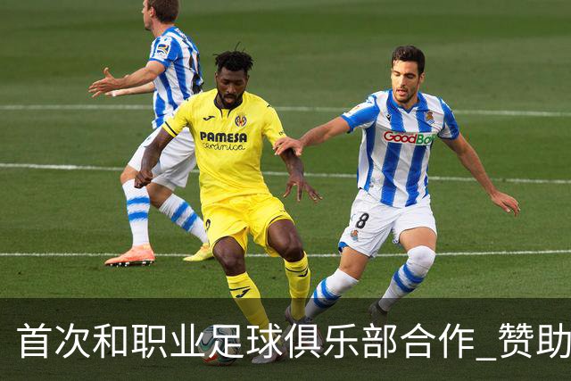 首次和职业足球俱乐部合作 赞助广州队是明智之举