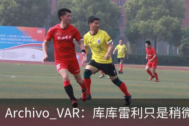 Archivo VAR：库库雷利只是稍微遮嘴，梅西投诉被裁判驳回